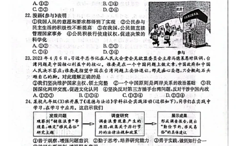 2023山东滨州中考道德与法治试卷(PDF版)_山东历年中考真题_山东省历年中考真题2013~2024_初中道法历年真题（2013-2024）