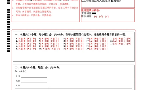 2024年中考押题预测卷02（天津卷）-生物（答题卡）_初中全科电子版试卷练习试题_生物_2024中考模拟题生物(1)_押题预测