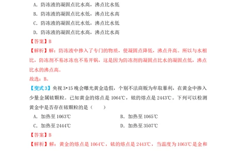 3.2熔化和凝固（知识点+例题）（解析版）_初中全科电子版试卷练习试题_物理_8年级上册物理试题_人教版物理八年级上课时练习（104份）_课时练习第1套53