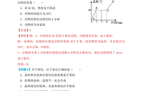 3.2熔化和凝固（知识点+例题）（解析版）_初中全科电子版试卷练习试题_物理_8年级上册物理试题_人教版物理八年级上课时练习（104份）_课时练习第1套53