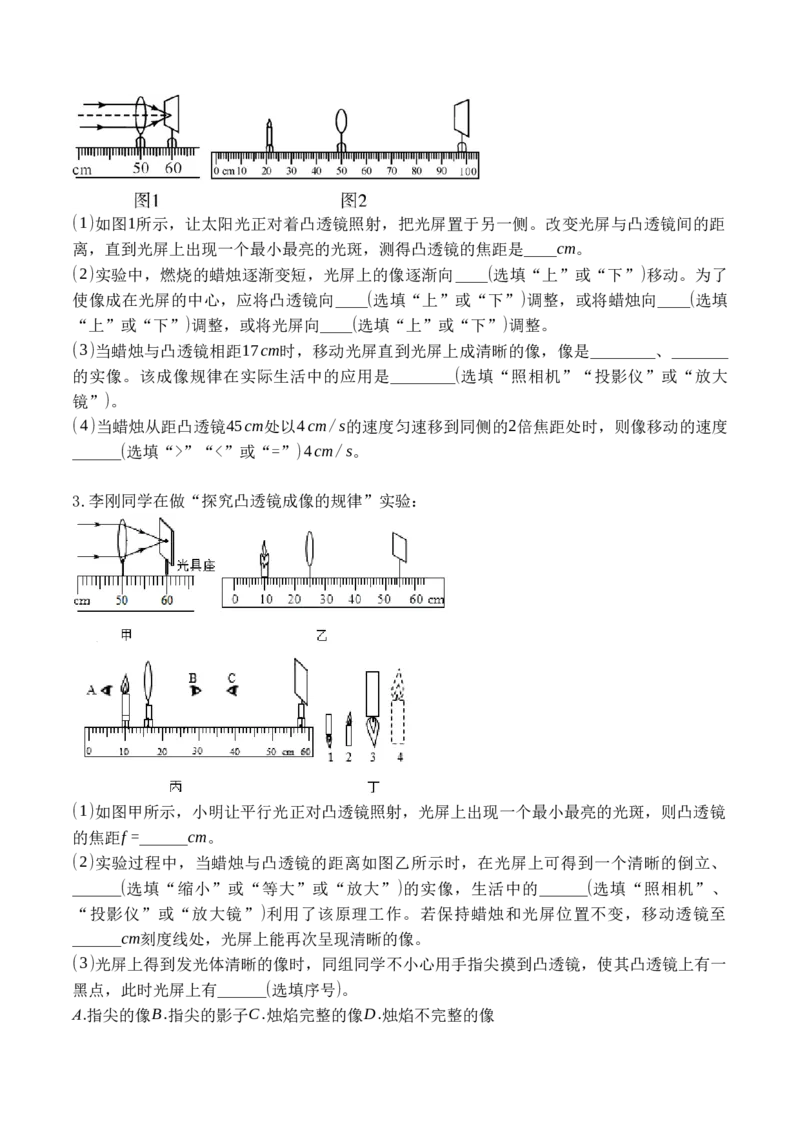 专题08探究凸透镜成像的规律（原卷版）八年级物理上学期期末复习重难点专题（人教版）_初中全科电子版试卷练习试题_物理_8年级上册物理试题