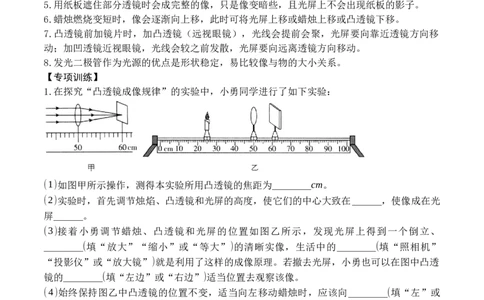 专题08探究凸透镜成像的规律（原卷版）八年级物理上学期期末复习重难点专题（人教版）_初中全科电子版试卷练习试题_物理_8年级上册物理试题
