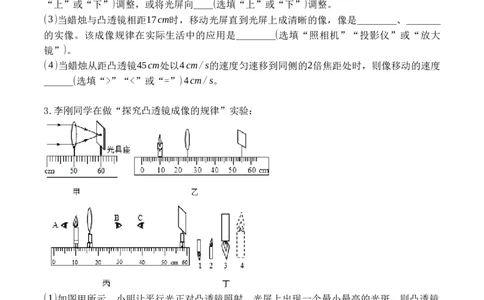 专题08探究凸透镜成像的规律（原卷版）八年级物理上学期期末复习重难点专题（人教版）_初中全科电子版试卷练习试题_物理_8年级上册物理试题