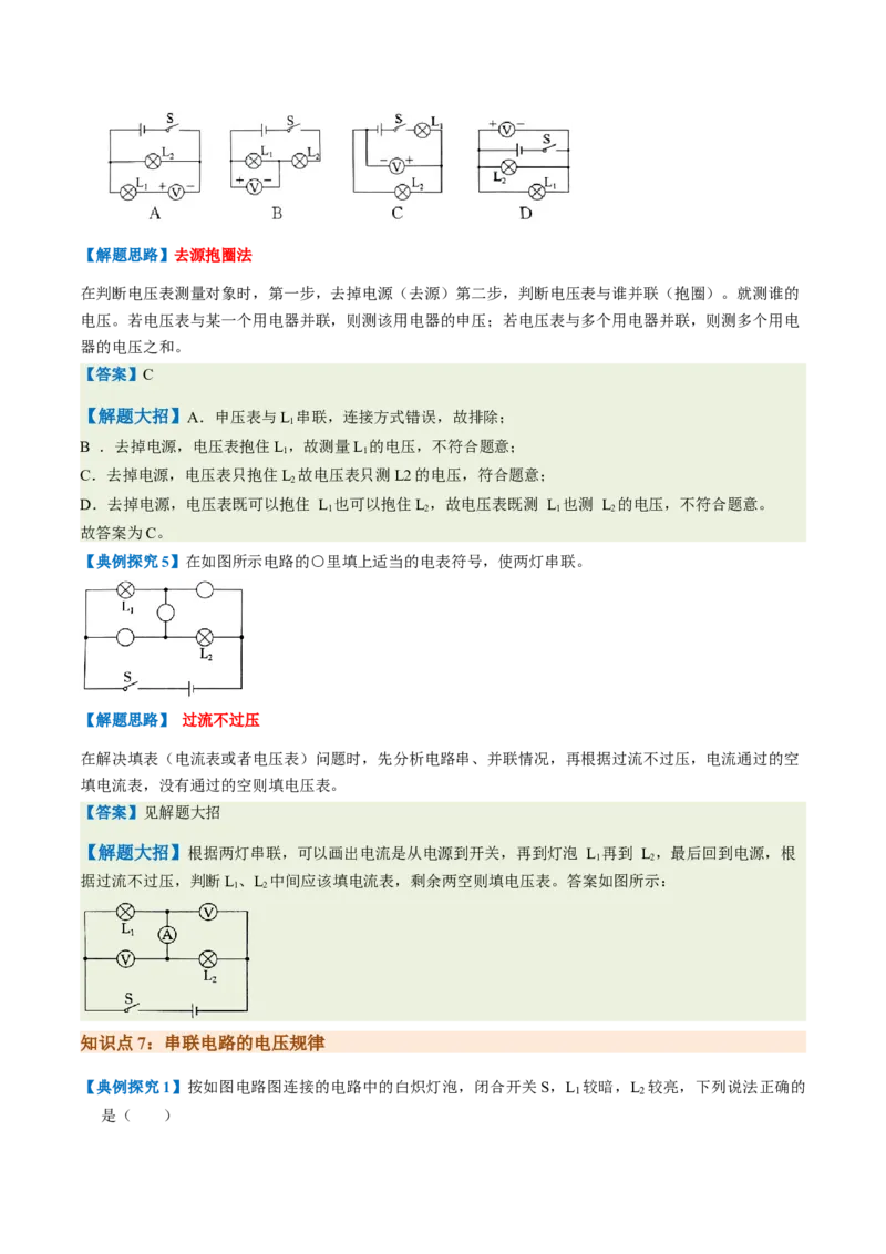 通关08电荷、电流、电压和电阻-备战2024年中考物理抢分秘籍（全国通用）（解析版）_8、物理总复习_2024年中考复习资料_三轮复习_备战2024年中考物理抢分秘籍（全国通用）