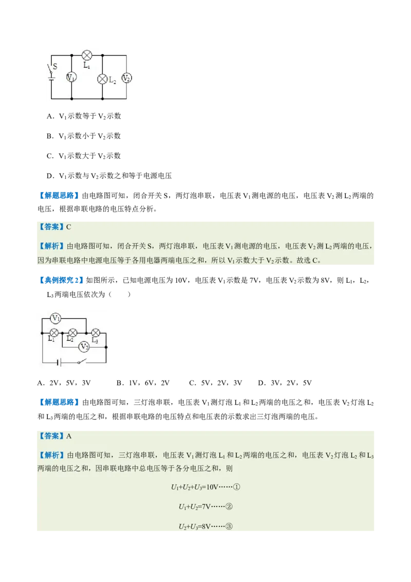 通关08电荷、电流、电压和电阻-备战2024年中考物理抢分秘籍（全国通用）（解析版）_8、物理总复习_2024年中考复习资料_三轮复习_备战2024年中考物理抢分秘籍（全国通用）