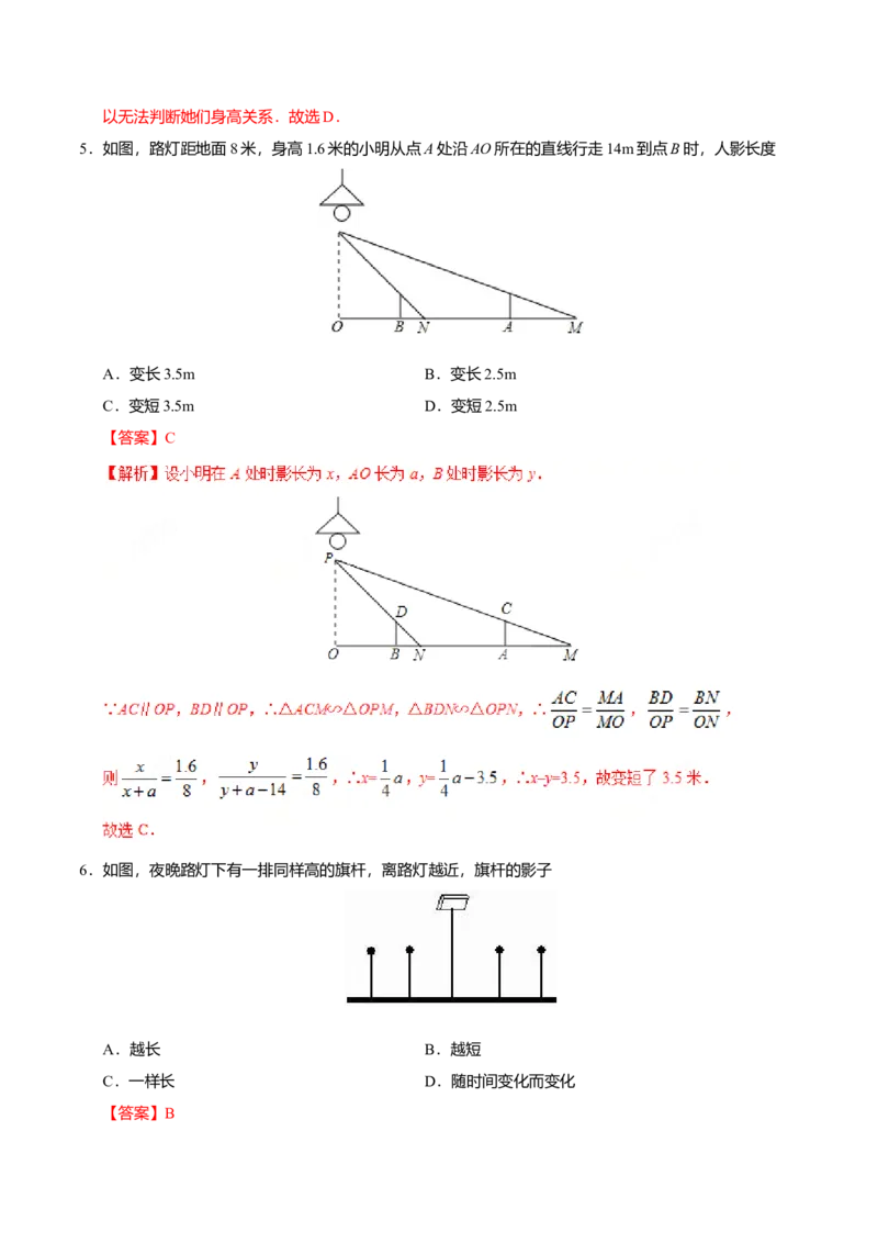29.1投影-九年级数学人教版（下）（解析版）_初中全科电子版试卷练习试题_数学_9下初中人教版数学练习、试卷_人教数学九年级下课时练习（74份）