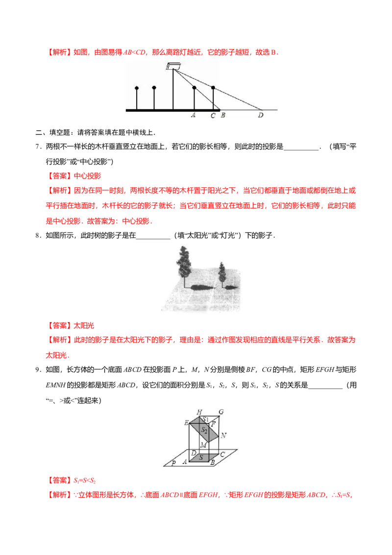 29.1投影-九年级数学人教版（下）（解析版）_初中全科电子版试卷练习试题_数学_9下初中人教版数学练习、试卷_人教数学九年级下课时练习（74份）