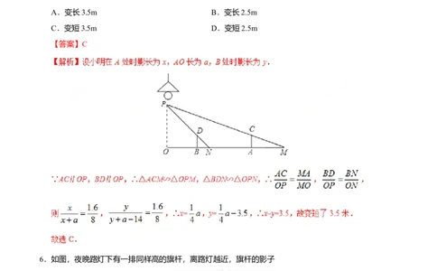 29.1投影-九年级数学人教版（下）（解析版）_初中全科电子版试卷练习试题_数学_9下初中人教版数学练习、试卷_人教数学九年级下课时练习（74份）