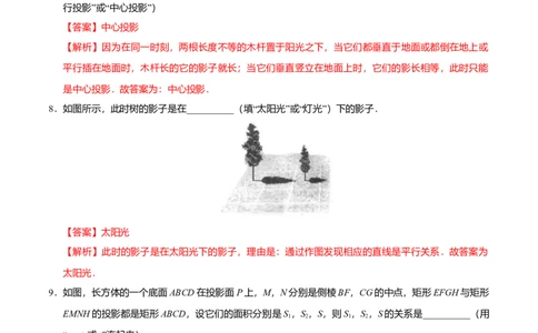 29.1投影-九年级数学人教版（下）（解析版）_初中全科电子版试卷练习试题_数学_9下初中人教版数学练习、试卷_人教数学九年级下课时练习（74份）