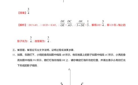 29.1投影-九年级数学人教版（下）（解析版）_初中全科电子版试卷练习试题_数学_9下初中人教版数学练习、试卷_人教数学九年级下课时练习（74份）
