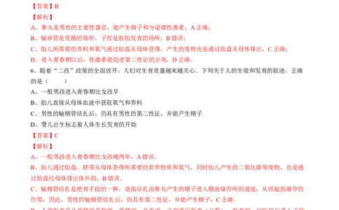 4.1.2人的生殖（解析版）_初中全科电子版试卷练习试题_生物_生物人教版7下练习_人教生物7年级下课时练习40份_第2套七年级生物下册课时练习（人教版）20份