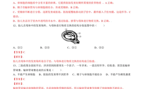 4.1.2人的生殖（解析版）_初中全科电子版试卷练习试题_生物_生物人教版7下练习_人教生物7年级下课时练习40份_第2套七年级生物下册课时练习（人教版）20份