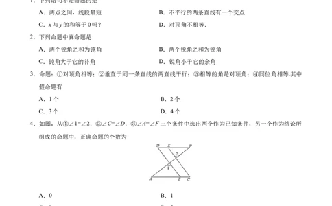 5.3.2命题、定理、证明-七年级数学人教版（下册）（原卷版）_初中全科电子版试卷练习试题_数学_7下初中人教版数学练习、试卷_人教数学七年级下课时练习（148份）