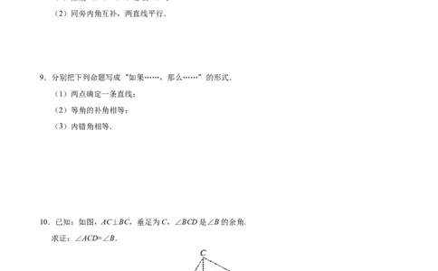 5.3.2命题、定理、证明-七年级数学人教版（下册）（原卷版）_初中全科电子版试卷练习试题_数学_7下初中人教版数学练习、试卷_人教数学七年级下课时练习（148份）