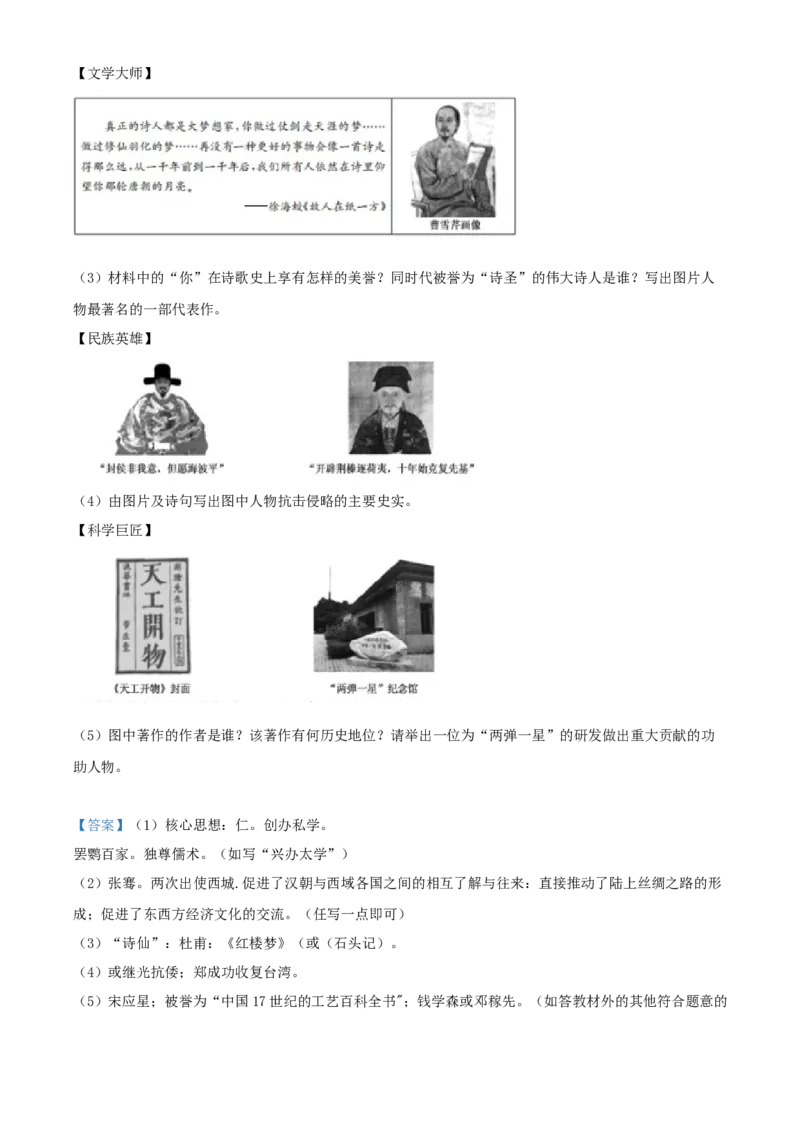 2020山东德州历史试卷+答案+解析(word整理版)_山东历年中考真题_山东省历年中考真题2013~2024_初中历史历年真题（2013-2024）