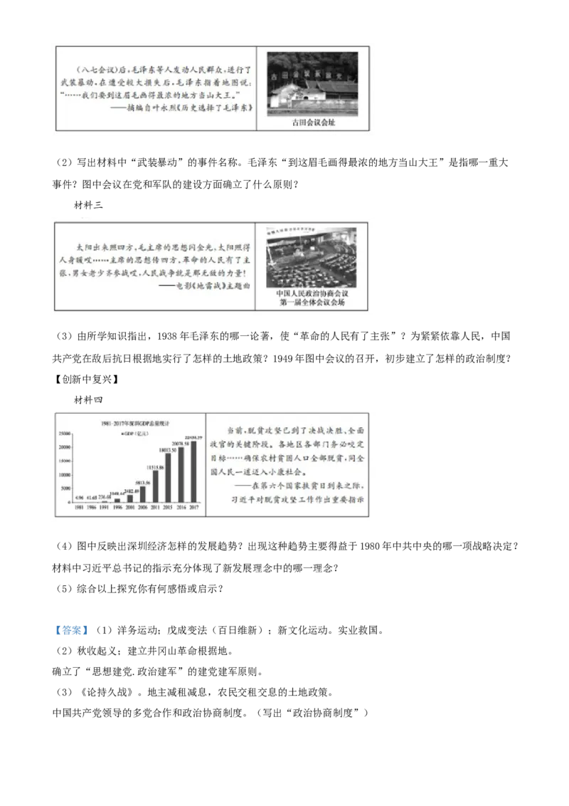 2020山东德州历史试卷+答案+解析(word整理版)_山东历年中考真题_山东省历年中考真题2013~2024_初中历史历年真题（2013-2024）