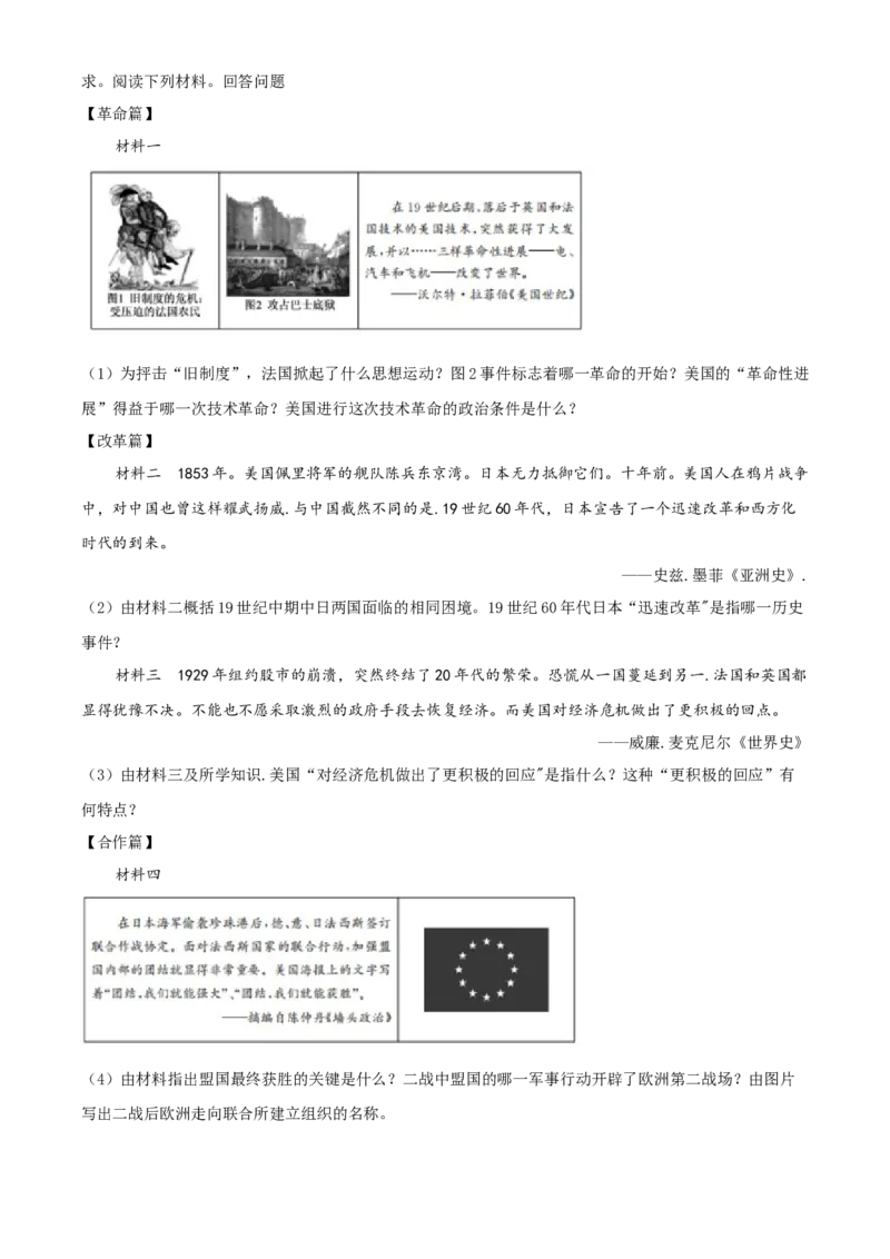 2020山东德州历史试卷+答案+解析(word整理版)_山东历年中考真题_山东省历年中考真题2013~2024_初中历史历年真题（2013-2024）