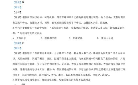 2020山东德州历史试卷+答案+解析(word整理版)_山东历年中考真题_山东省历年中考真题2013~2024_初中历史历年真题（2013-2024）