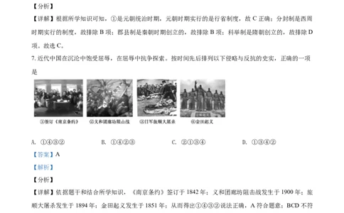2020山东德州历史试卷+答案+解析(word整理版)_山东历年中考真题_山东省历年中考真题2013~2024_初中历史历年真题（2013-2024）