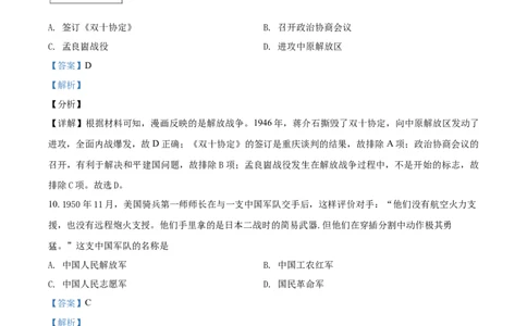 2020山东德州历史试卷+答案+解析(word整理版)_山东历年中考真题_山东省历年中考真题2013~2024_初中历史历年真题（2013-2024）