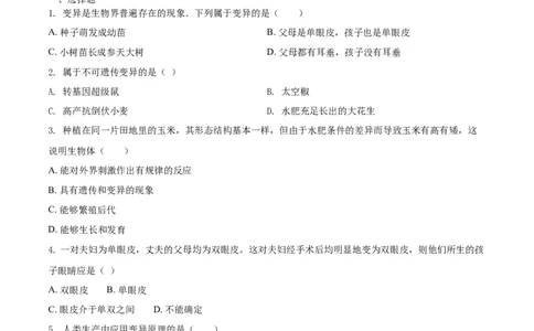 7.2.5生物的变异（基础练）-（人教版）（原卷版）_初中全科电子版试卷练习试题_生物_生物8下练习_人教生物8年级下课时练习51份