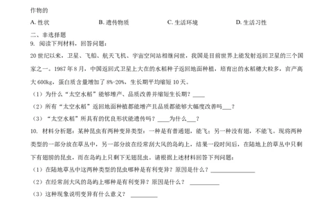 7.2.5生物的变异（基础练）-（人教版）（原卷版）_初中全科电子版试卷练习试题_生物_生物8下练习_人教生物8年级下课时练习51份
