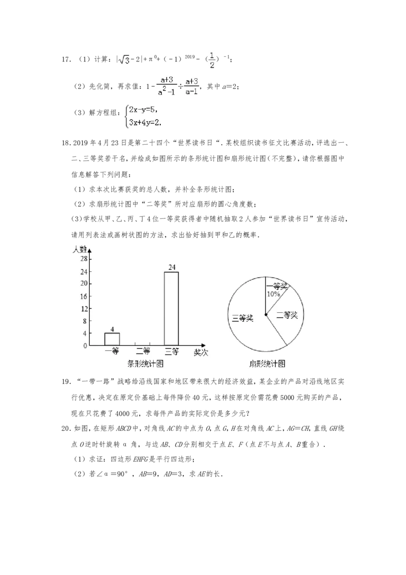 2019山东日照数学试卷+答案+解析(word整理版)_山东历年中考真题_山东省历年中考真题2013~2024_初中数学历年真题（2013-2024）