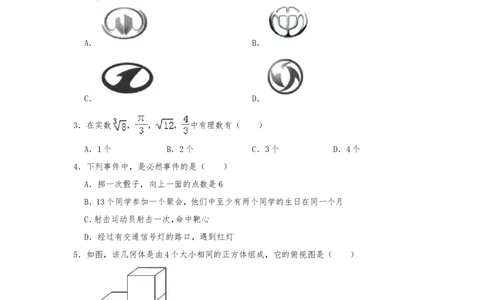 2019山东日照数学试卷+答案+解析(word整理版)_山东历年中考真题_山东省历年中考真题2013~2024_初中数学历年真题（2013-2024）
