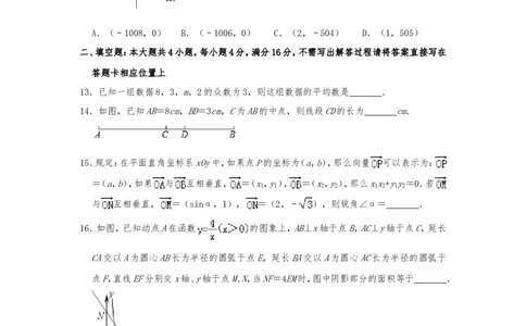 2019山东日照数学试卷+答案+解析(word整理版)_山东历年中考真题_山东省历年中考真题2013~2024_初中数学历年真题（2013-2024）