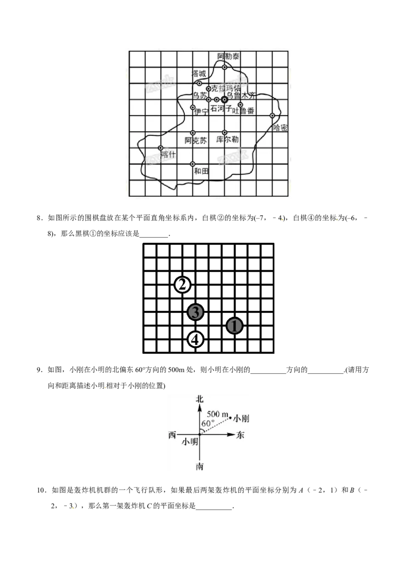 7.2.1用坐标表示地理位置-七年级数学人教版（下册）（原卷版）_初中全科电子版试卷练习试题_数学_7下初中人教版数学练习、试卷_人教数学七年级下课时练习（148份）