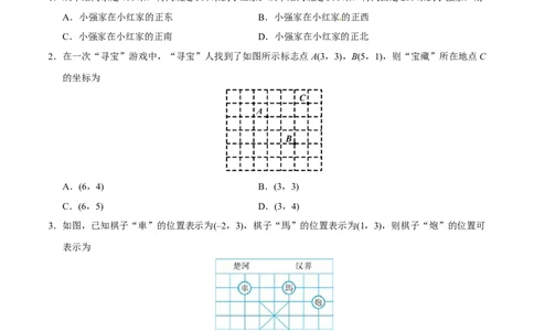 7.2.1用坐标表示地理位置-七年级数学人教版（下册）（原卷版）_初中全科电子版试卷练习试题_数学_7下初中人教版数学练习、试卷_人教数学七年级下课时练习（148份）