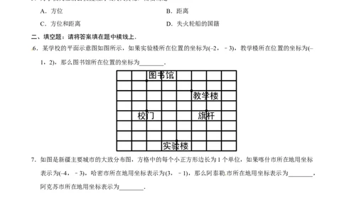 7.2.1用坐标表示地理位置-七年级数学人教版（下册）（原卷版）_初中全科电子版试卷练习试题_数学_7下初中人教版数学练习、试卷_人教数学七年级下课时练习（148份）