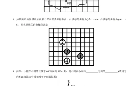 7.2.1用坐标表示地理位置-七年级数学人教版（下册）（原卷版）_初中全科电子版试卷练习试题_数学_7下初中人教版数学练习、试卷_人教数学七年级下课时练习（148份）