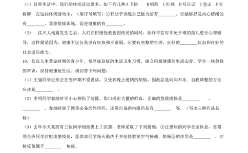 8.3.1评价自己的健康状况（重点练）-（人教版）（原卷版）_初中全科电子版试卷练习试题_生物_生物8下练习_人教生物8年级下课时练习51份