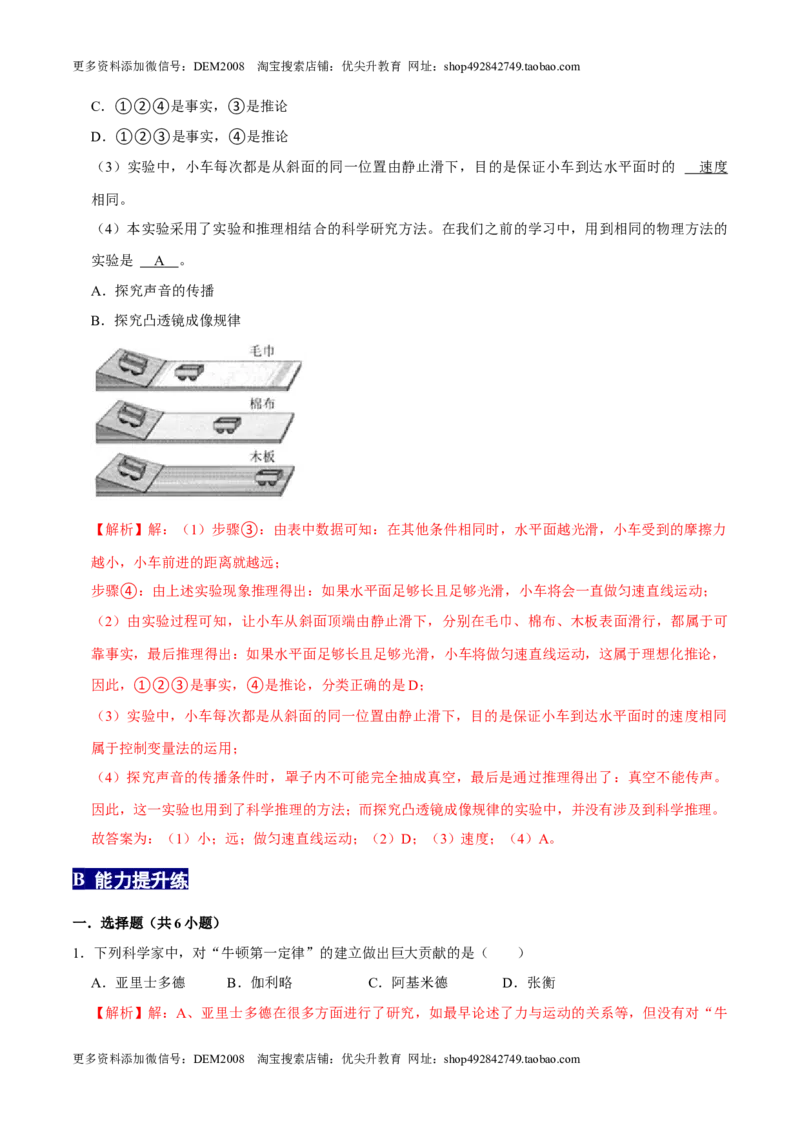 8.1.1牛顿第一定律八年级物理下册课时同步分层训练（人教版）（解析版）_初中全科电子版试卷练习试题_物理_8年级下册物理试题_人教版物理八年级下课时练习（045份）