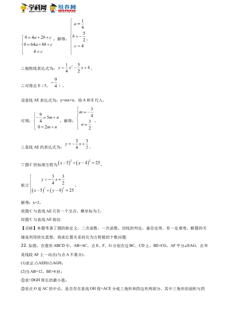 2020山东济宁数学试卷+答案+解析(word整理版)_山东历年中考真题_山东省历年中考真题2013~2024_初中数学历年真题（2013-2024）
