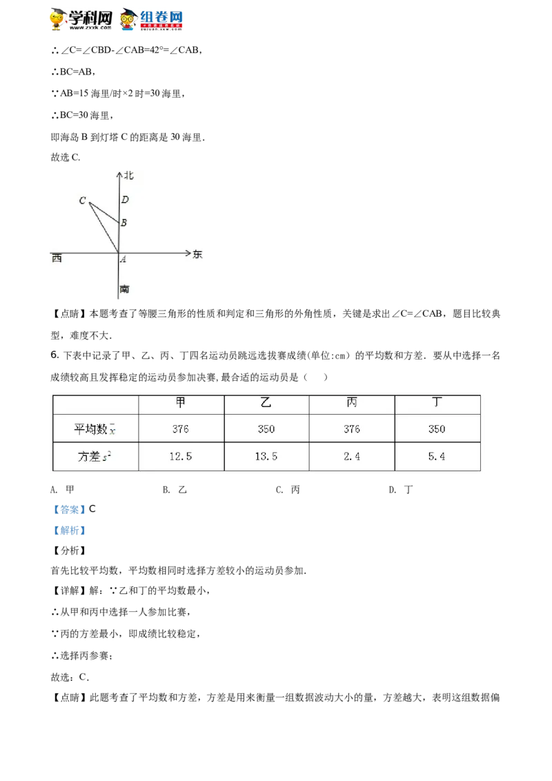 2020山东济宁数学试卷+答案+解析(word整理版)_山东历年中考真题_山东省历年中考真题2013~2024_初中数学历年真题（2013-2024）