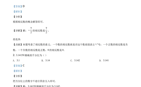 2020山东济宁数学试卷+答案+解析(word整理版)_山东历年中考真题_山东省历年中考真题2013~2024_初中数学历年真题（2013-2024）