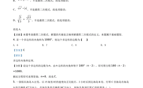2020山东济宁数学试卷+答案+解析(word整理版)_山东历年中考真题_山东省历年中考真题2013~2024_初中数学历年真题（2013-2024）