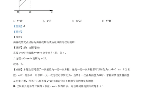 2020山东济宁数学试卷+答案+解析(word整理版)_山东历年中考真题_山东省历年中考真题2013~2024_初中数学历年真题（2013-2024）