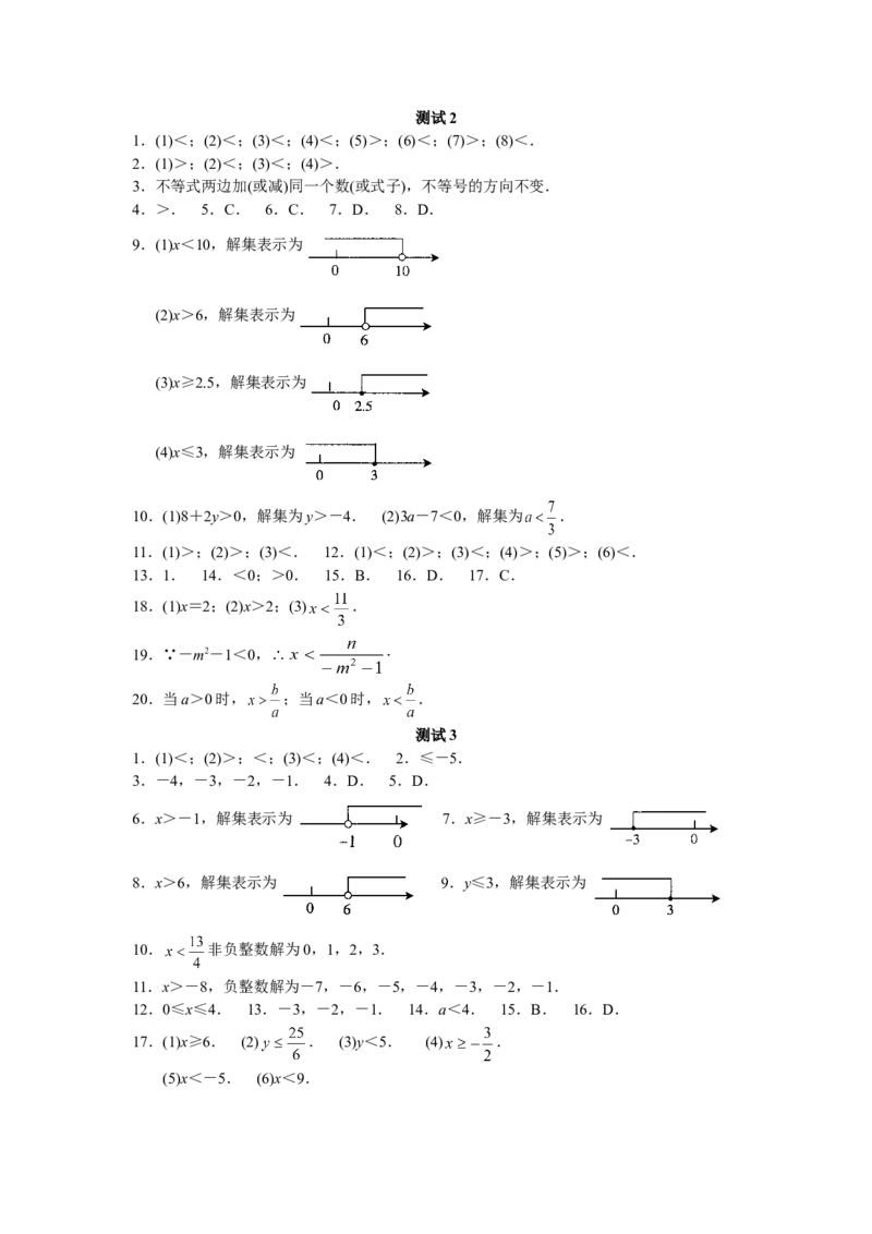 9.1　不等式　　检测题3_初中全科电子版试卷练习试题_数学_7下初中人教版数学练习、试卷_人教数学七年级下课时练习（148份）_同步练习（第3套含答案）（共59份）