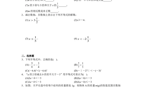 9.1　不等式　　检测题3_初中全科电子版试卷练习试题_数学_7下初中人教版数学练习、试卷_人教数学七年级下课时练习（148份）_同步练习（第3套含答案）（共59份）