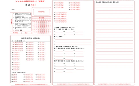 2024年中考押题预测卷02（新疆卷）-英语（答题卡A3）_初中全科电子版试卷练习试题_英语_2024中考模拟题英语(1)_押题预测