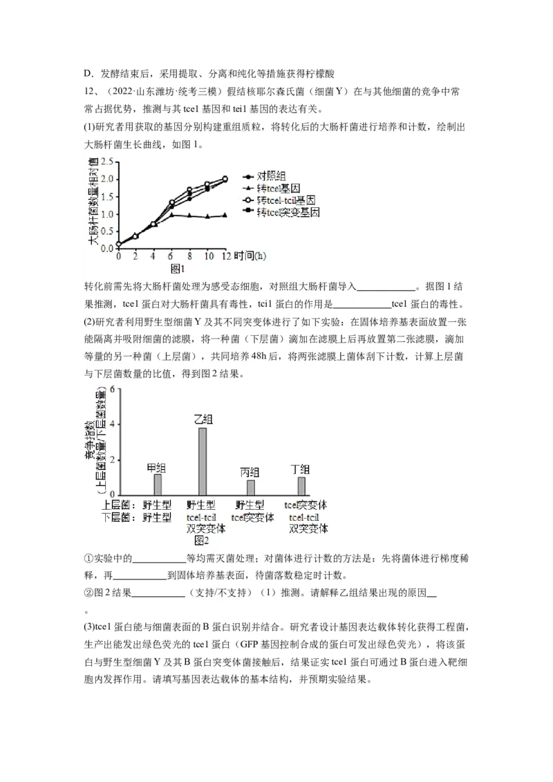 专题36发酵技术与发酵工程的应用（精练）（原卷版）_新高考复习资料_2024年新高考复习资料_一轮复习资料_完备战2024年高考生物一轮复习串讲精练（新高考专用）_精练
