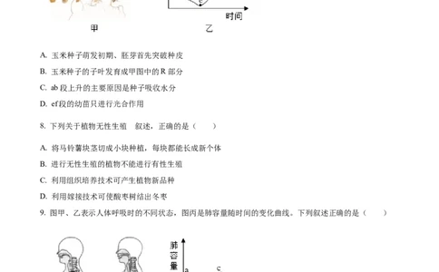 2024年山东省滨州市中考生物真题（原卷版）(1)_山东历年中考真题_山东省历年中考真题2013~2024_初中生物历年真题（2013-2024）