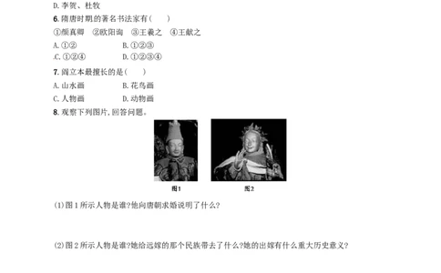 七年级历史下册第一单元隋唐时期繁荣与开放的时代第3课盛唐气象分层测评新人教版201803211112_初中全科电子版试卷练习试题_历史_历史人教版7下试卷_同步练习（第三套）
