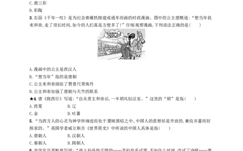 七年级历史下册第一单元隋唐时期繁荣与开放的时代第3课盛唐气象分层测评新人教版201803211112_初中全科电子版试卷练习试题_历史_历史人教版7下试卷_同步练习（第三套）