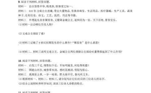 七年级历史下册第一单元隋唐时期繁荣与开放的时代第3课盛唐气象分层测评新人教版201803211112_初中全科电子版试卷练习试题_历史_历史人教版7下试卷_同步练习（第三套）