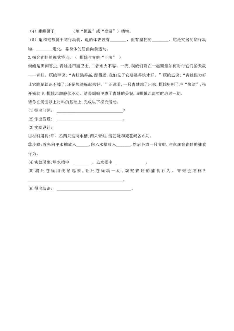 5.1.5两栖动物和爬行动（备作业）-（人教版）（原卷版）_初中全科电子版试卷练习试题_生物_生物8上练习_人教生物8年级上课时练习37份