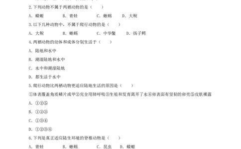 5.1.5两栖动物和爬行动（备作业）-（人教版）（原卷版）_初中全科电子版试卷练习试题_生物_生物8上练习_人教生物8年级上课时练习37份